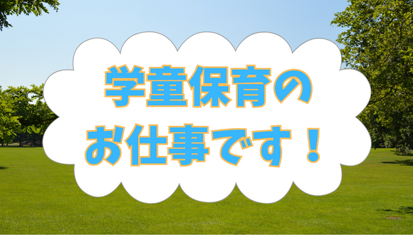 学童