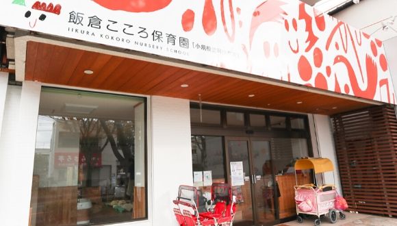 株式会社　ワンハート 飯倉こころ保育園のアルバイト情報