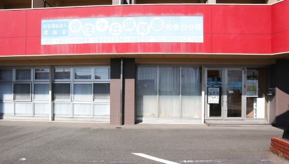 香住ヶ丘保育園 松香台分園 保育系 アルバイト パート 時給 980円 1 000円の求人 保育求人ガイド