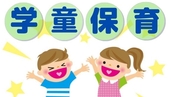 青梅市第六こどもクラブ 保育系 アルバイト パート 時給 1 050円 1 100円の求人 保育求人ガイド