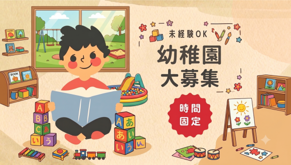 学校法人　恵福学園 具志川花園幼稚園のアルバイト情報