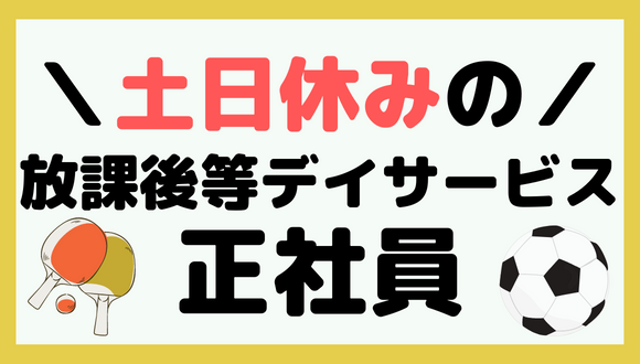 放課後等デイサービスvamos岩倉 保育系 正社員 月給 215 000円 270 000円の求人 保育求人ガイド