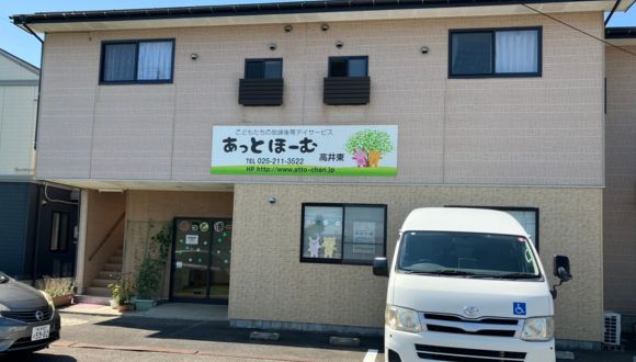 あっとほーむ高井東