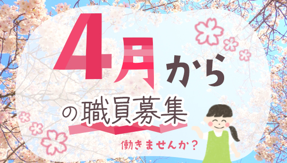 社会福祉法人　水の会 島根いちい保育園のアルバイト・バイト・パート求人情報詳細