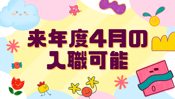 来年