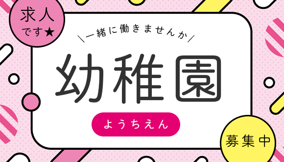 幼稚園3