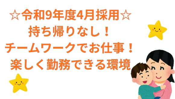 社会福祉法人　金努福祉会 認定こども園　とよみ保育園のアルバイト情報
