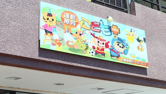 こどもプラス長岡教室