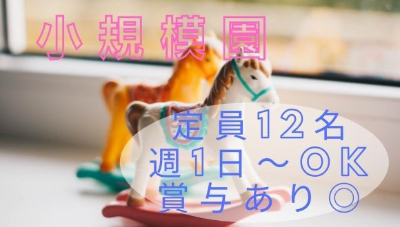 ほしのうた あいばらごう園の求人紹介 株式会社アスカ