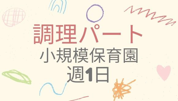 ほしのうた あいばらごう園の求人紹介 株式会社アスカ
