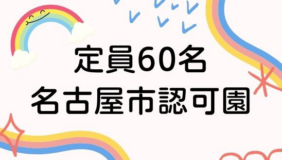 花の木いくみ保育園 保育系 派遣社員 時給 1 0円 1 300円の求人 保育求人ガイド