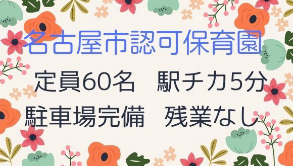 花の木いくみ保育園 保育系 派遣社員 時給 1 0円 1 300円の求人 保育求人ガイド