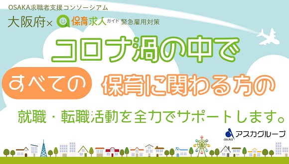 緊急雇用対策