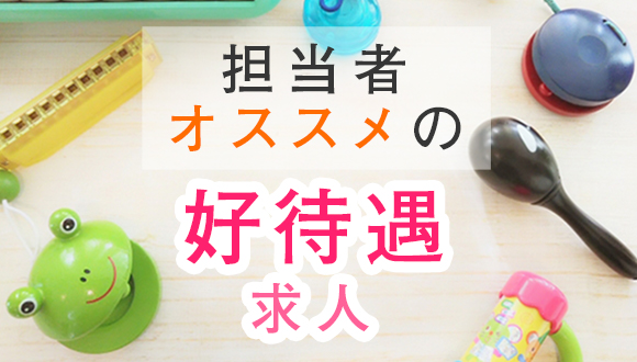 児童指導員 資格必須 放デイ 学習支援 自立支援 正社員募集 賞与4か月以上 資格取得支援もあります Br 保育士の求人 転職情報なら保育情報どっとこむ